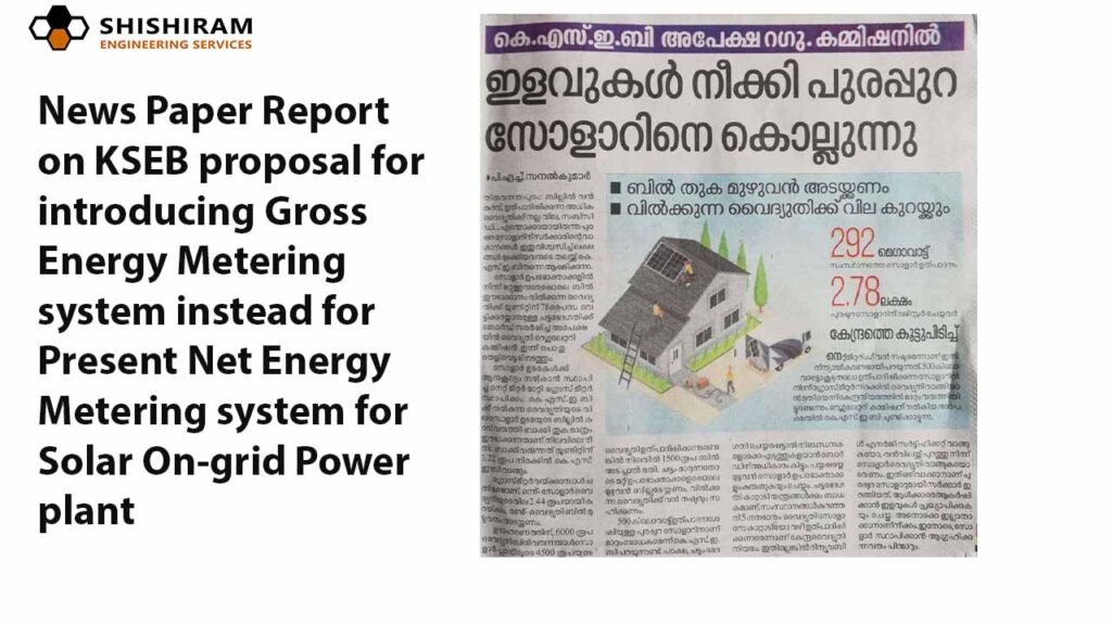 KSEB proposal of introducing the gross metering system in solar on-grid project based on a newspaper article