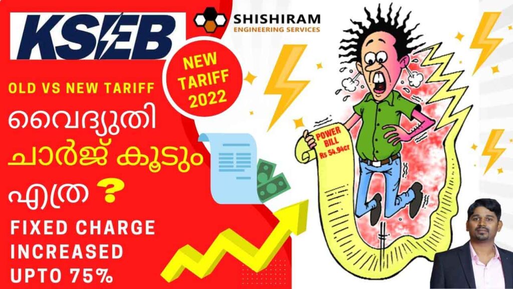 KSEB New Domestic Tariff How Much Electricity Charge Increased Fixed Charge Increased Upto 75%